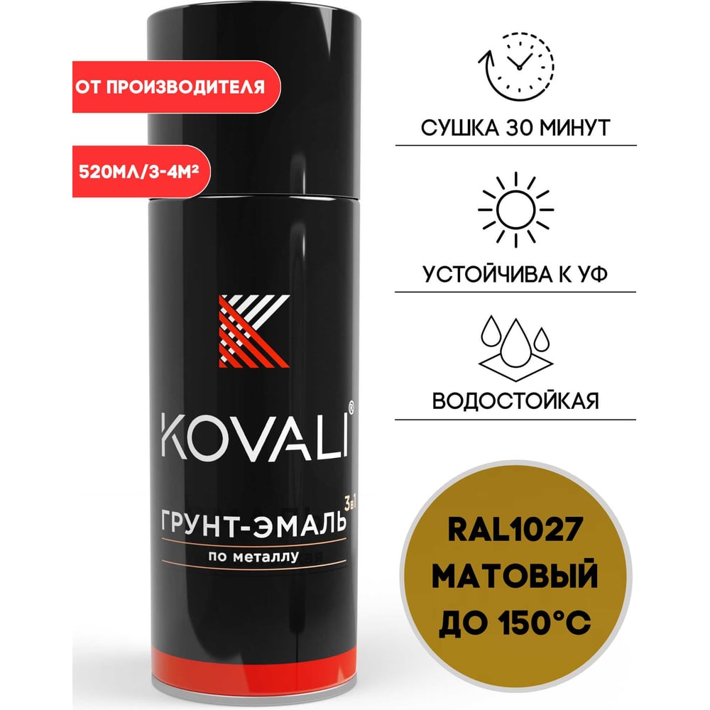 Изображение товара Аэрозольная грунт-эмаль KOVALI 3 в 1 матовая RAL 1027 Желтое Карри