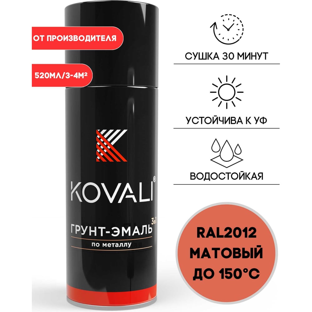 Изображение товара Аэрозольная грунт-эмаль KOVALI 3 в 1 матовая RAL 2012