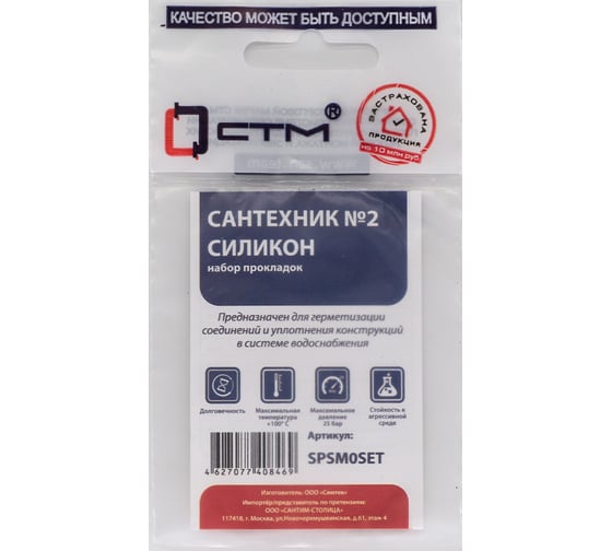 Изображение товара Набор сантехнических прокладок для смесителя СТМ Сантехник №2 силикон SPSM0SET