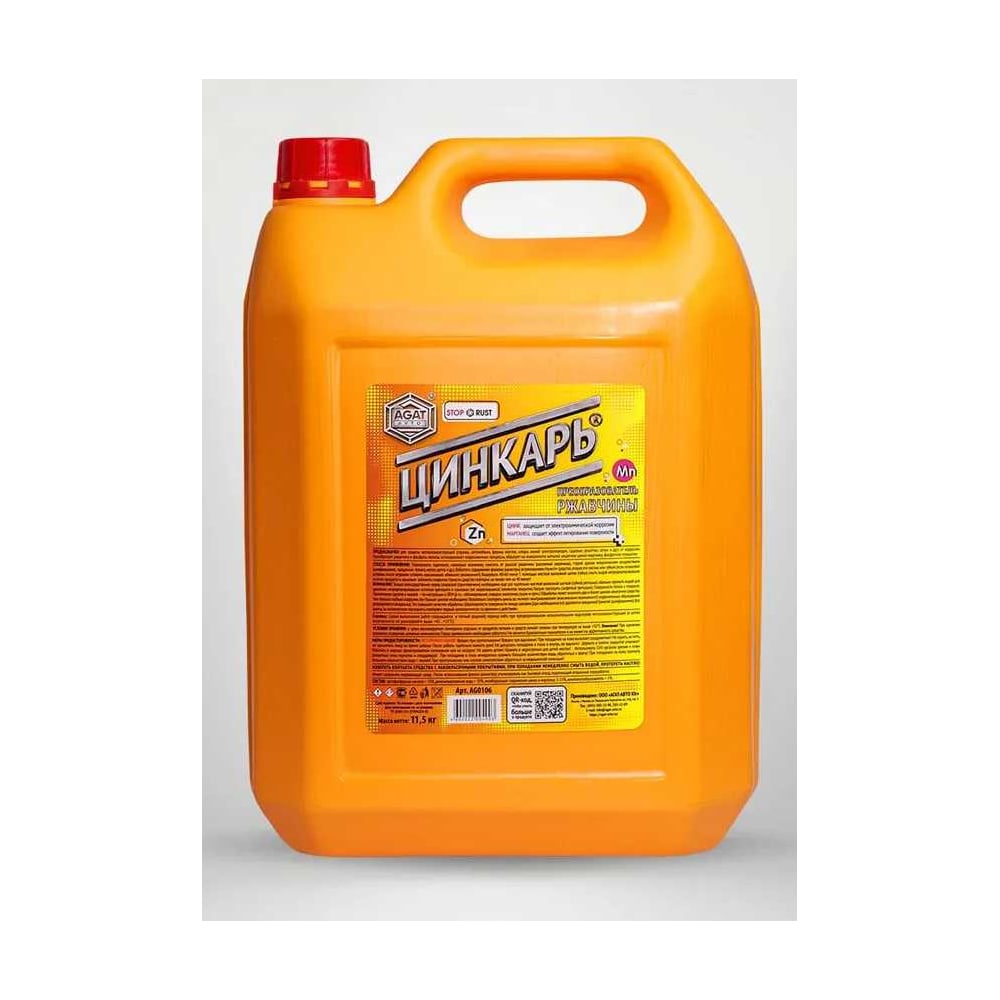 Изображение товара Преобразователь ржавчины Agat-avto ЦИНКАРЬ (канистра) 11,5кг AG0106