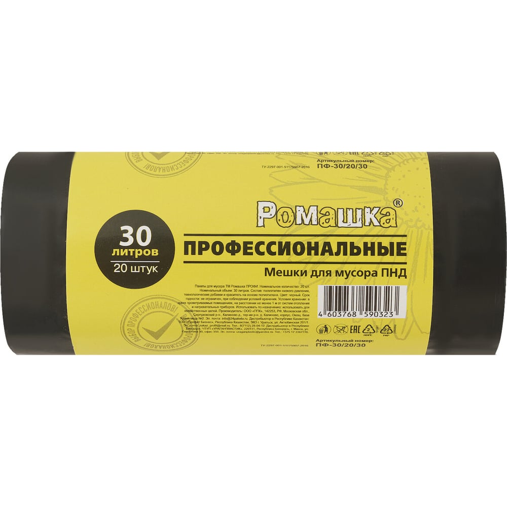 Изображение товара Мешки для мусора ОФИСМАГ черные 30л в рулоне 20 шт ПНД 10мкм 48x57,5 см