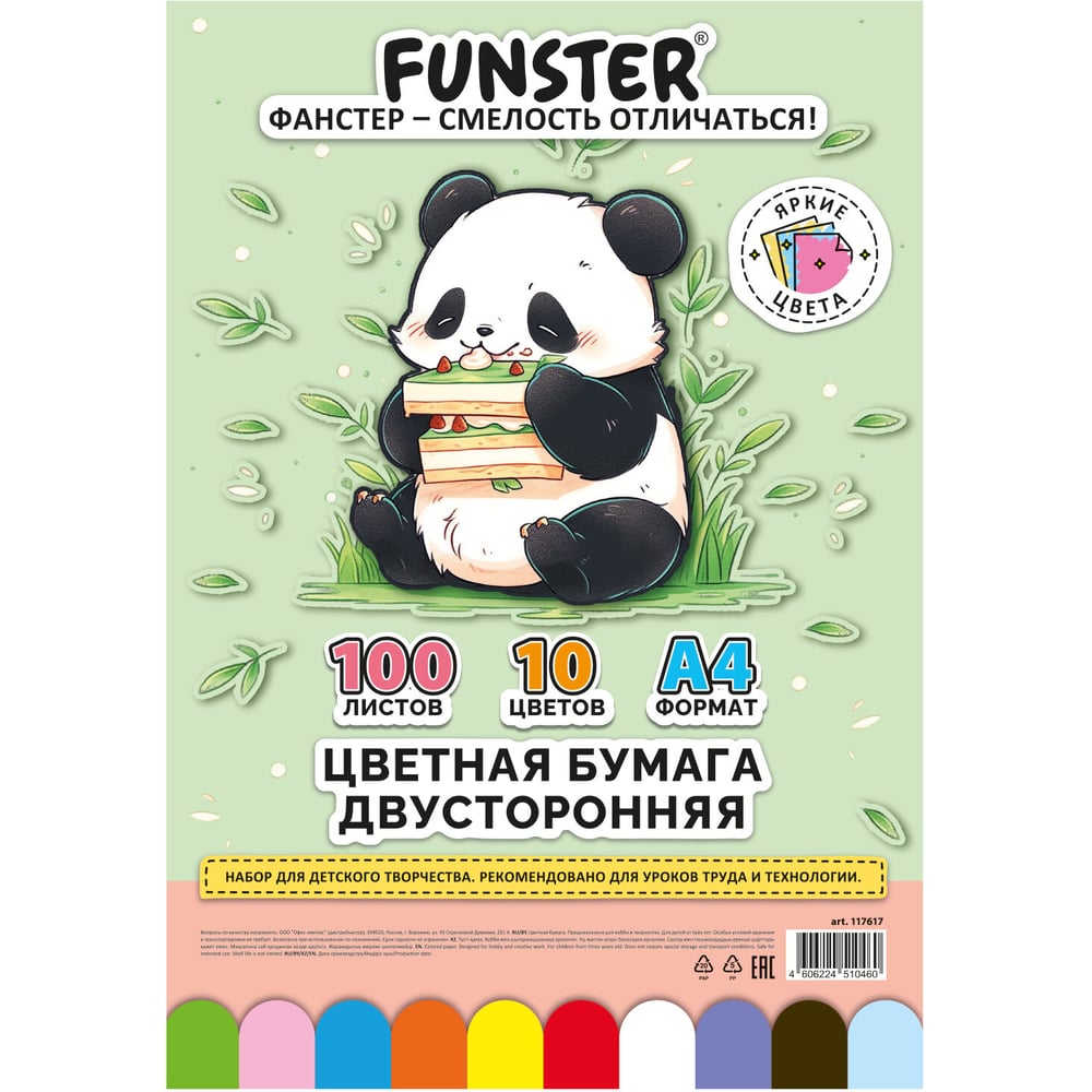 Офисная цветная бумага А4 ТОНИРОВАННАЯ В МАССЕ FUNSTER, 100 листов 10цв, короб, 80г/м2, 210х297мм, 117617
