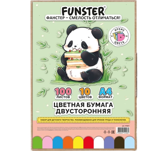 Изображение товара Офисная цветная бумага ОФИСМАГ А4 ТОНИРОВАННАЯ В МАССЕ, 100 листов, 10цветов, короб, 80г/м2, FUNSTER, 210х297мм, 117617