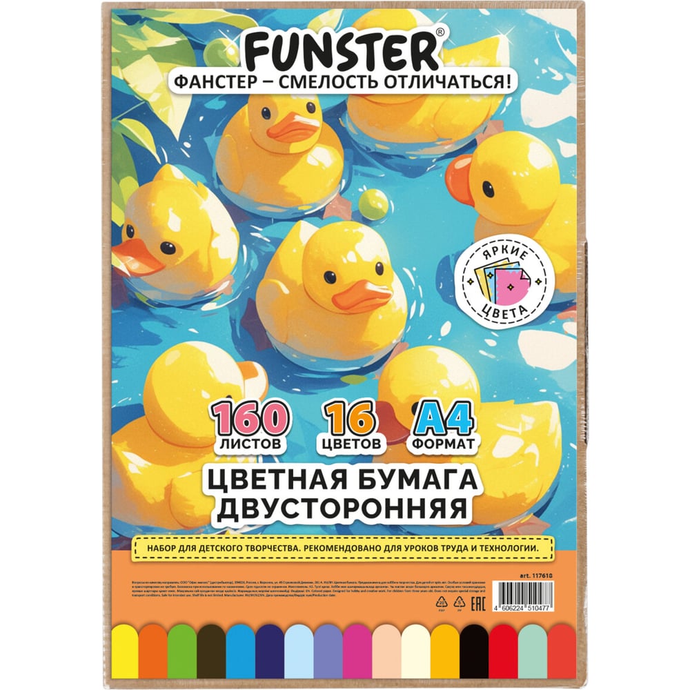 Изображение товара Цветная офисная бумага ОФИСМАГ А4 160 листов 16 цветов от FUNSTER
