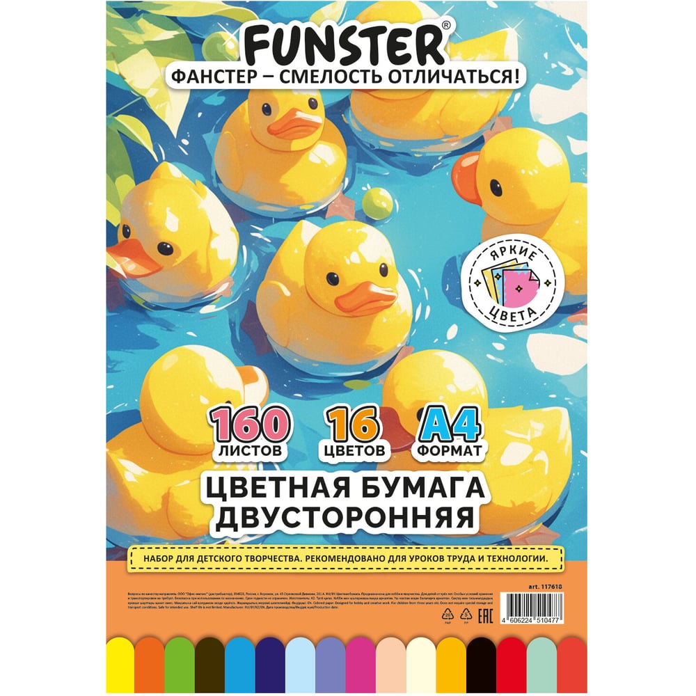 Офисная цветная бумага А4 ТОНИРОВАННАЯ В МАССЕ FUNSTER, 160л. 16 цветов, в коробе, 80г/м2, 210х297мм, 117618