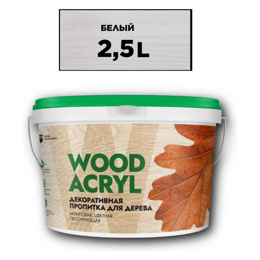 Изображение товара Декоративная пропитка для дерева MASTERFARBE WOOD ACRYL 2,5 л белый антисептик защитный