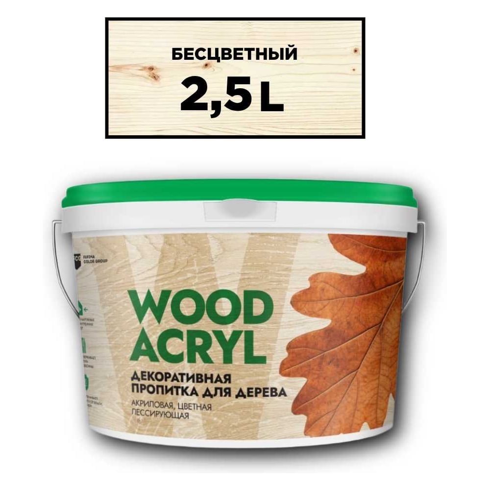 Изображение товара Декоративная пропитка для дерева MASTERFARBE WOOD ACRYL 2.5 л, бесцветный 4610091274967