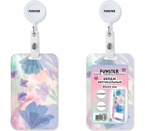Изображение товара Бейдж вертикальный с 3D-печатью ОФИСМАГ Pastel grade(85х54 мм, с рулеткой, 10 шт, слайдер, FUNSTER, 238842