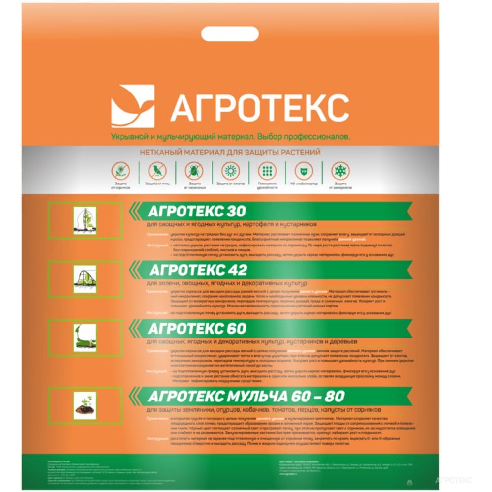 Изображение товара Материал укрывной Агротекс 60 УФ белый 3.2х10 м