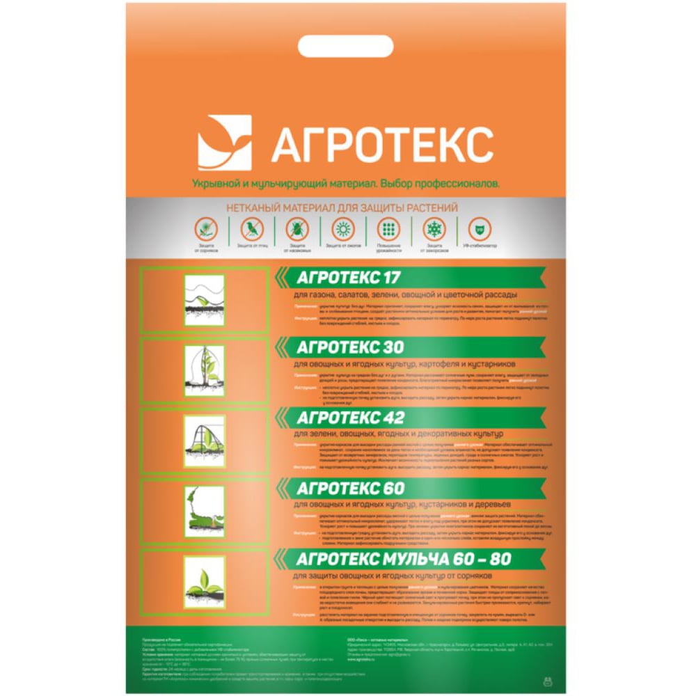 Изображение товара Укрывной материал Агротекс 42 УФ белый 1.6х10 м с защитой от ультрафиолета