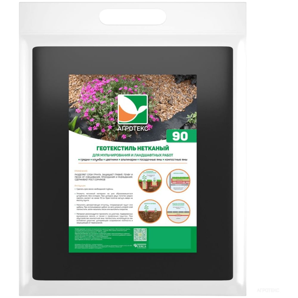 Изображение товара Агроткань Гео 90 УФ 1.6х12 м для защиты растений