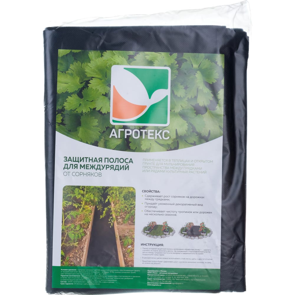 Защитная полоса от сорняков Агротекс геоткань 10 × 1 6 м плотность 100 г м² шаг 20 см с белой ниткой чёрная агротекс