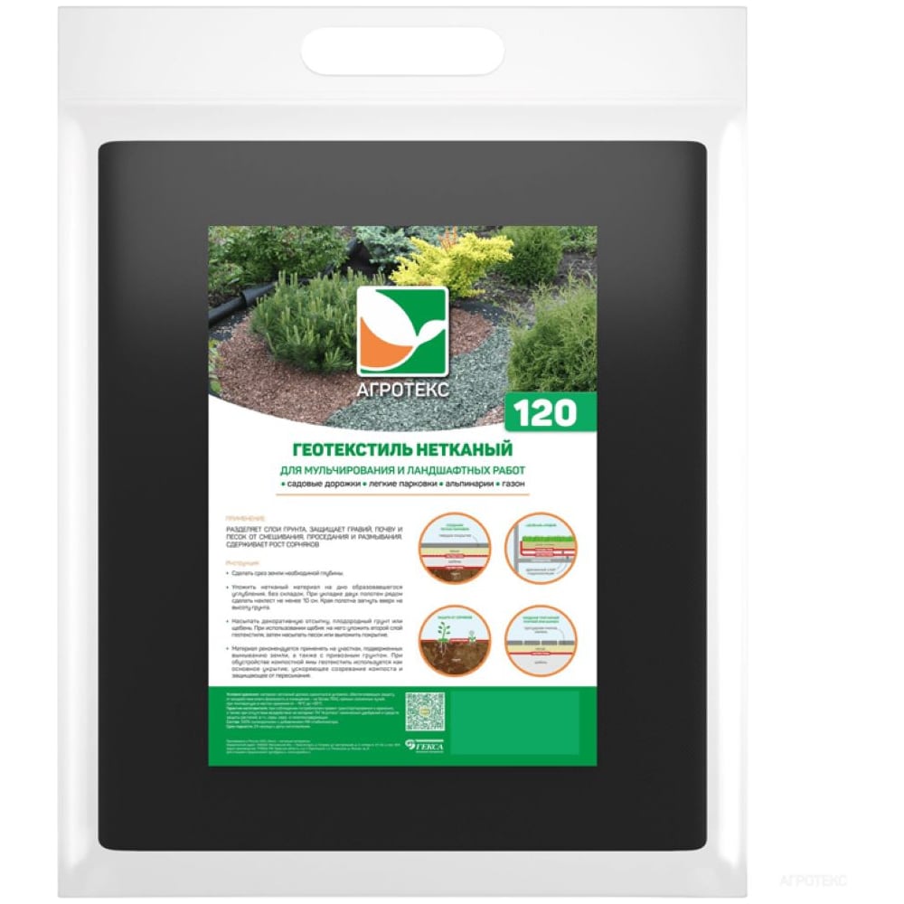 Изображение товара Агротекс Гео 120 УФ 1. 6х12 м - укрывной нетканый материал с защитой от ультрафиолета