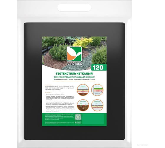 Изображение товара Гео 120 УФ 1.6х12 м Агротекс 35.11.00.01.02.120.0012.1600.00