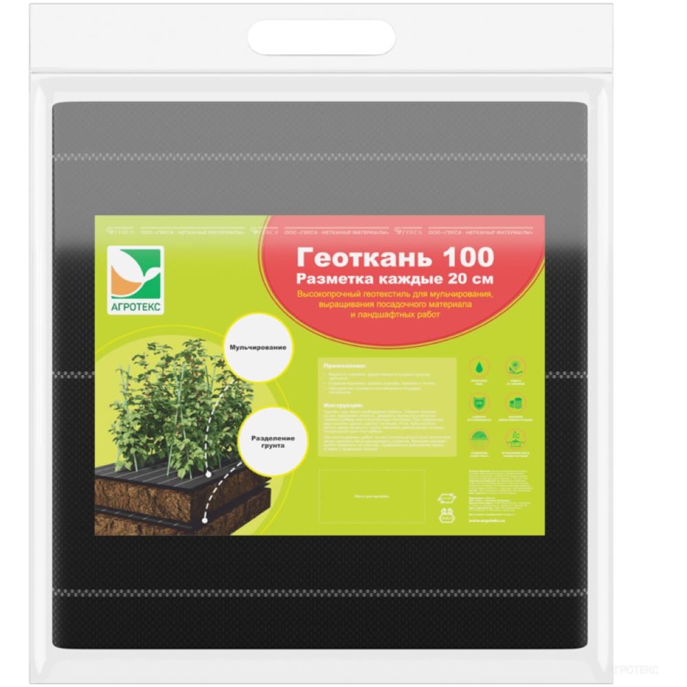 Изображение товара Геоткань Профф 100 1.6х5 м черная с белой нитью Агротекс