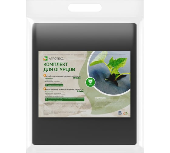 Изображение товара Комплект нетканых материалов для огурцов Агротекс 32.01.22.01.00.000.0000.0000.00