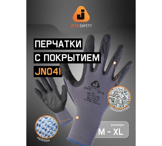 Изображение товара Перчатки для точных работ Jeta Safety с пенонитриловым покрытием, р. 7/S JN041-S