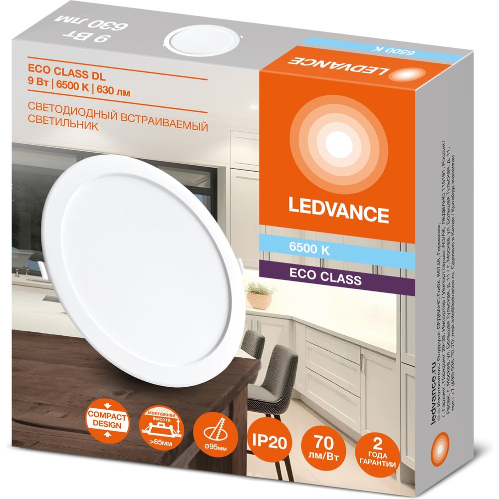 Изображение товара Светильник светодиодный встраиваемый LEDVANCE 9W 6500K 4607194235506 Изображение товара Светильник светодиодный встраиваемый LEDVANCE 9W 6500K 4607194235506