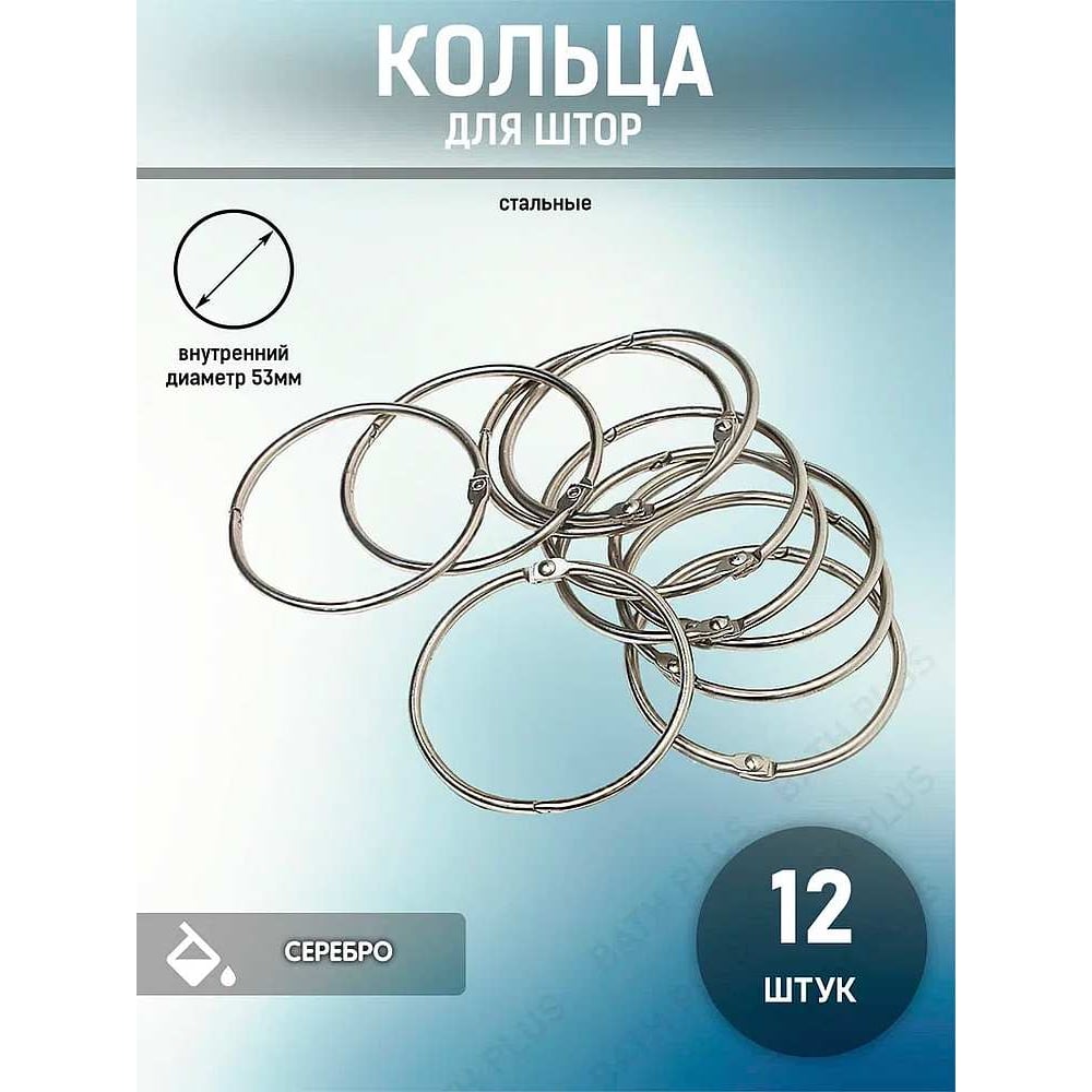 Кольца для штор Bath Plus DECOR COLLECTION KDC-07