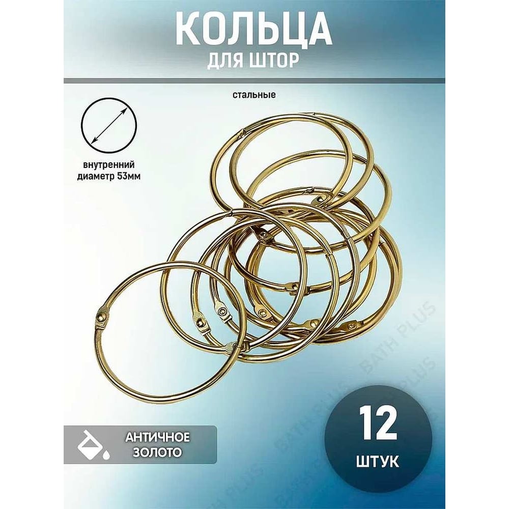 Кольца для штор Bath Plus DECOR COLLECTION KDC-08