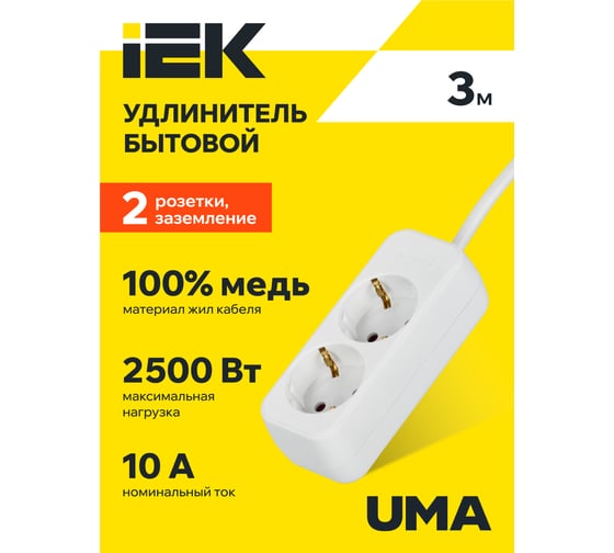 Изображение товара Удлинитель IEK UMA У02 2 места 3м 3х1мм2 10А белый UM-YP10-10-02-03-Z-K01