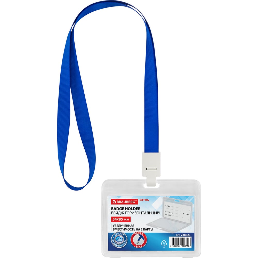 Изображение товара Набор горизонтальных бейджей BRAUBERG 54x85 мм 10 шт. влагозащита