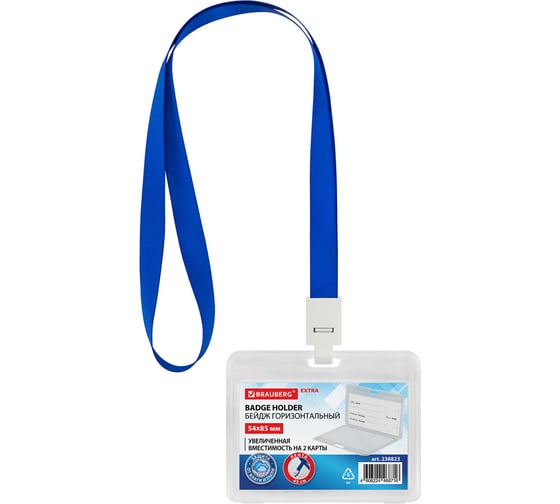 Изображение товара Бейдж горизонтальный BRAUBERG (54х85мм)на 2 карты с лентой 45 см, комплект 10 шт., ЗАЩИТА ОТ ВЛАГИ И ПЫЛИ, EXTRA 238823