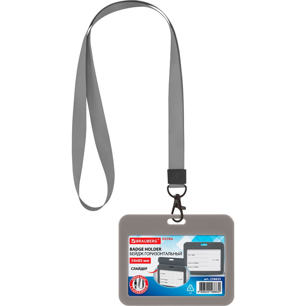 Изображение товара Бейдж горизонтальный BRAUBERG 54х85 мм комплект 10 шт. с лентой и карабином