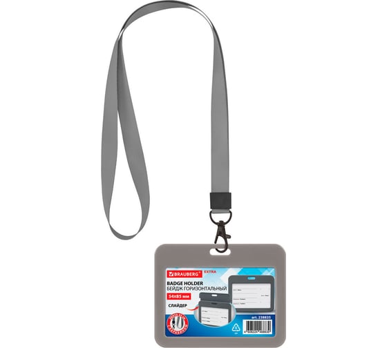 Изображение товара Бейдж горизонтальный BRAUBERG (54х85 мм), лента 45 см с карабином, комплект 10 шт., СЛАЙДЕР, серый, EXTRA 238835