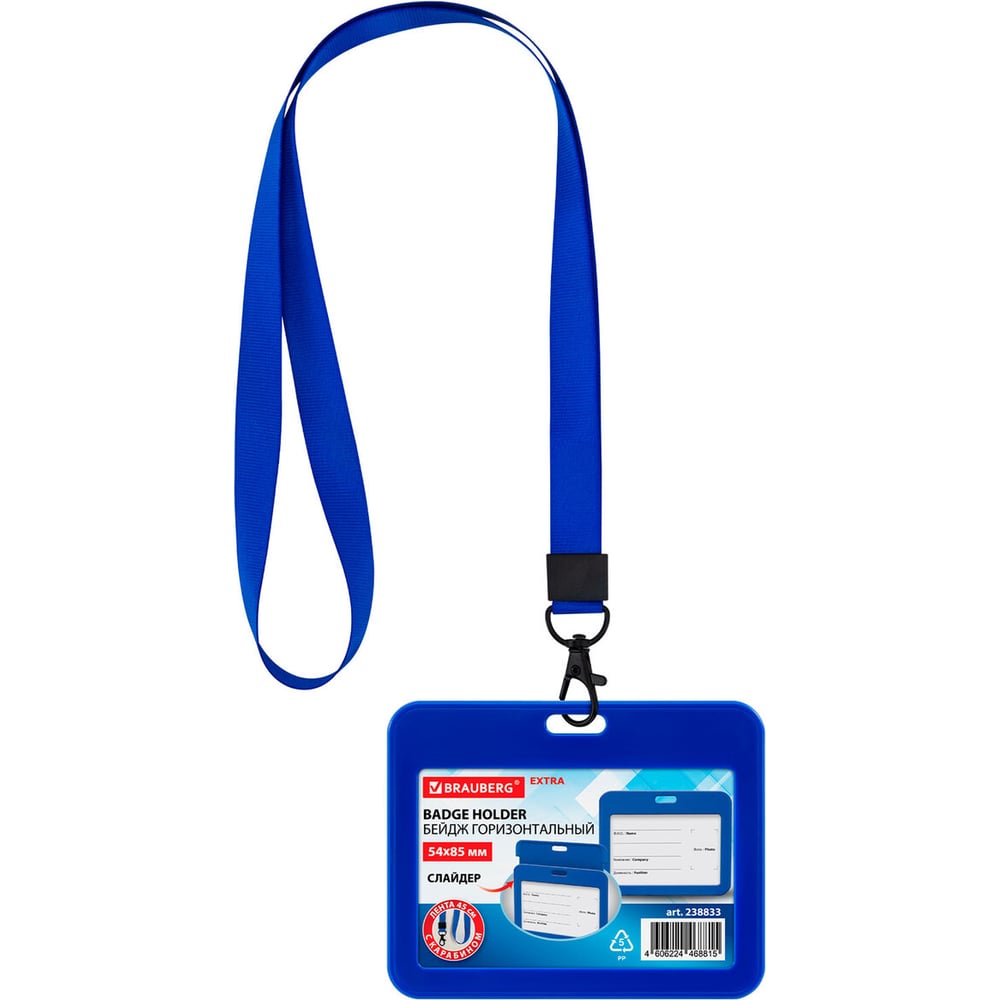 Изображение товара Горизонтальный бейдж BRAUBERG 54x85 мм комплект 10 шт с лентами