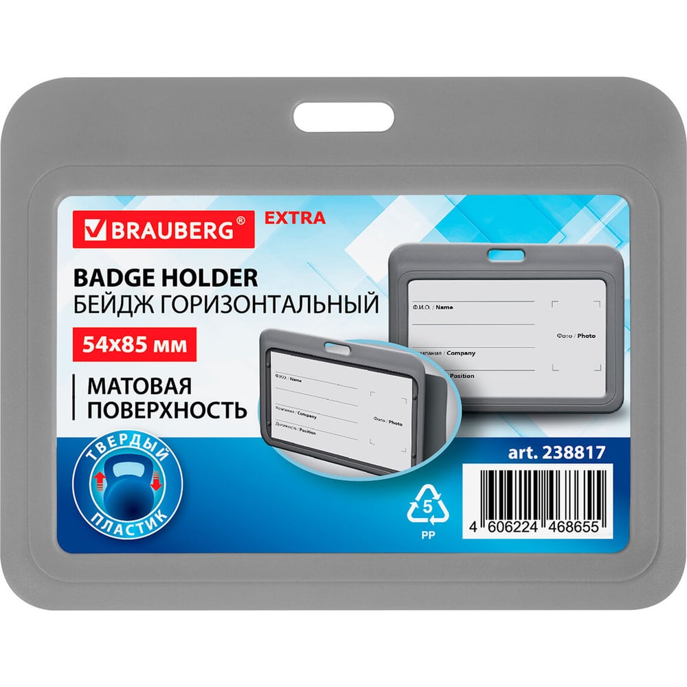 Изображение товара Горизонтальные бейджи BRAUBERG 54х85 мм комплект 10 шт. матовая поверхность