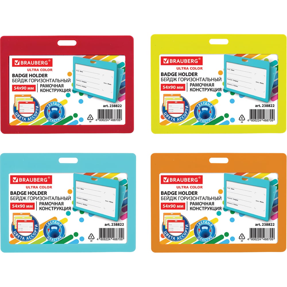 Изображение товара Бейдж горизонтальный BRAUBERG АССОРТИ 54х90 мм - комплект 20 шт