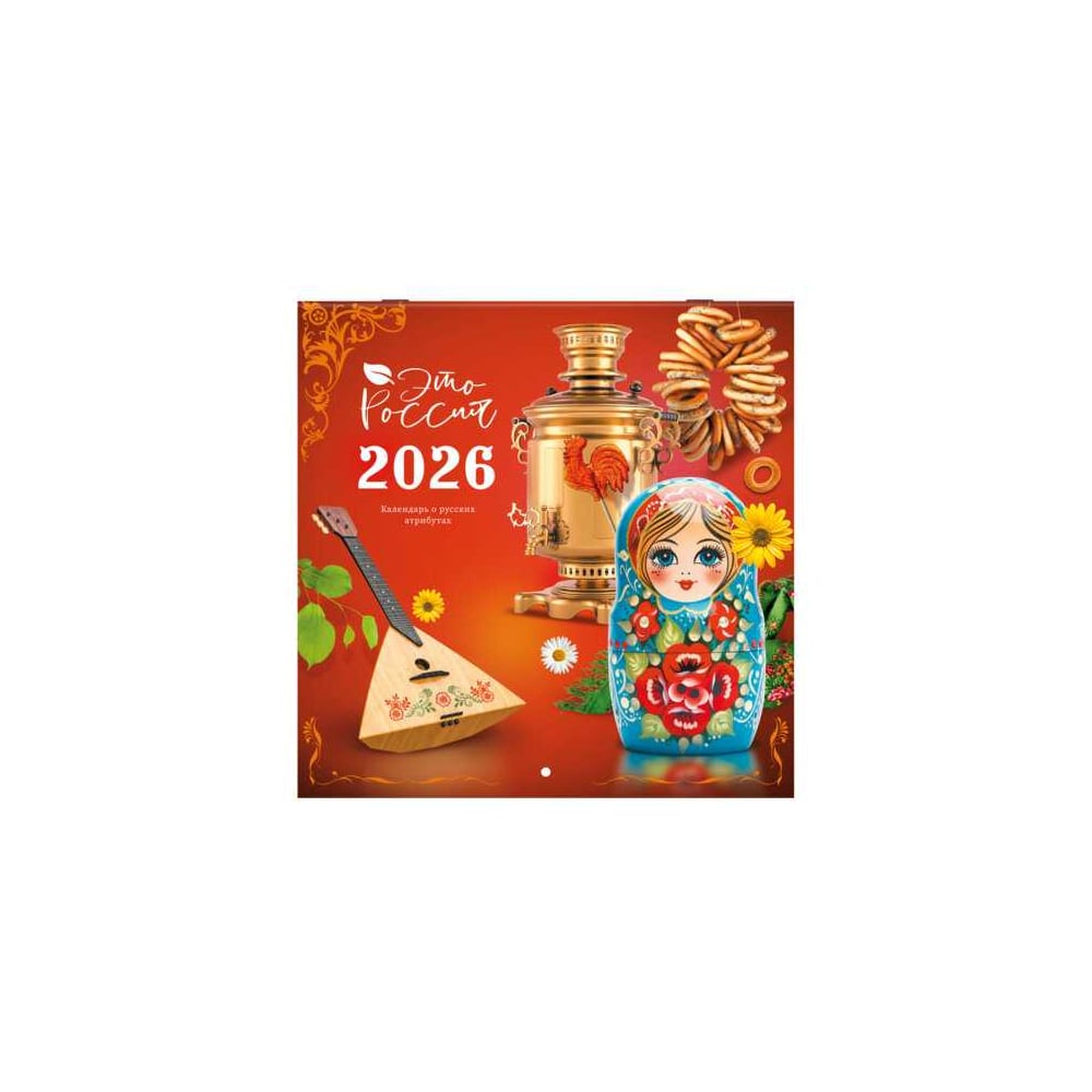 Изображение товара Настенный перекидной календарь BRAUBERG 2026 Россия 12 листов 28,5х28,5 см