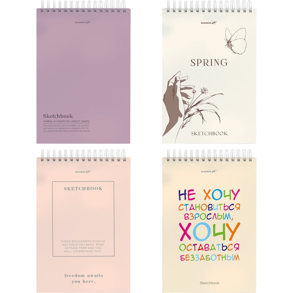 Изображение товара Скетчбук BRAUBERG белая бумага 100г/м2 140х201мм, комплект 4 шт., 60л, гребень, подложка, ART, Ассорти Beige 116904