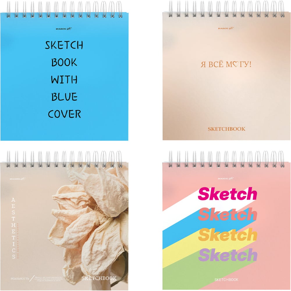 Изображение товара Скетчбук BRAUBERG белая бумага 120г/м2 190х190мм комплект 4 шт.
