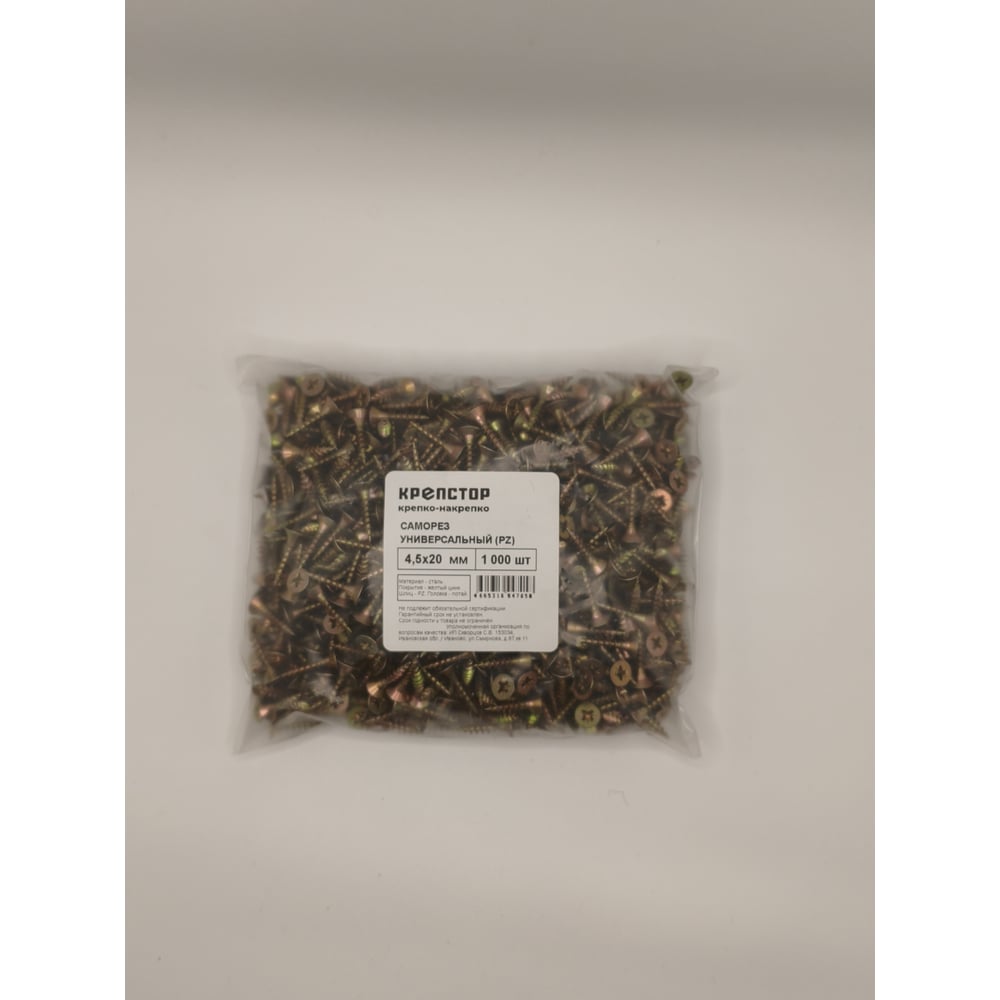Изображение товара Саморез Крепстор 4.5х20 мм универсальный желтый цинк PZ 1000 шт