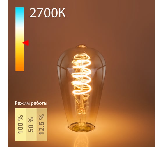 Изображение товара Светодиодная лампа Elektrostandard Dimmable 5W 2700K E27 ST64 тонированный BLE2746 a053408