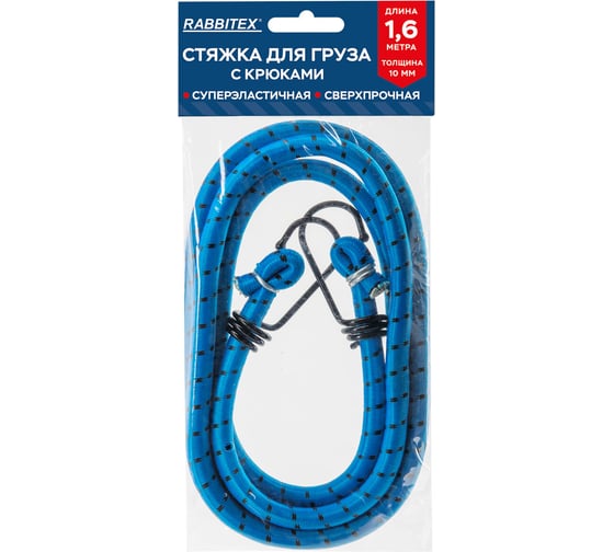 Изображение товара Стяжка эластичная для груза RABBITEX с крюками 10мм x 1.6м 700360