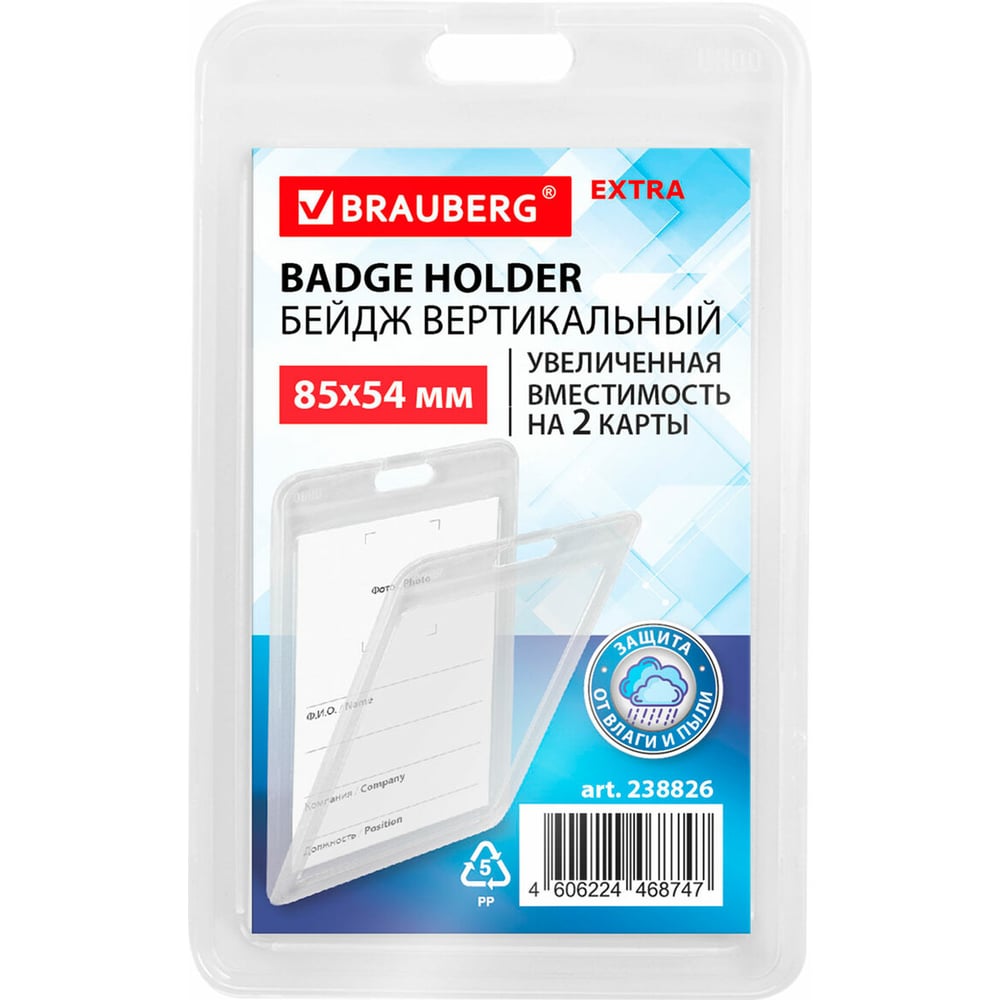 Изображение товара Вертикальный пластиковый бейдж BRAUBERG 85х54 мм комплект 10 шт прозрачный