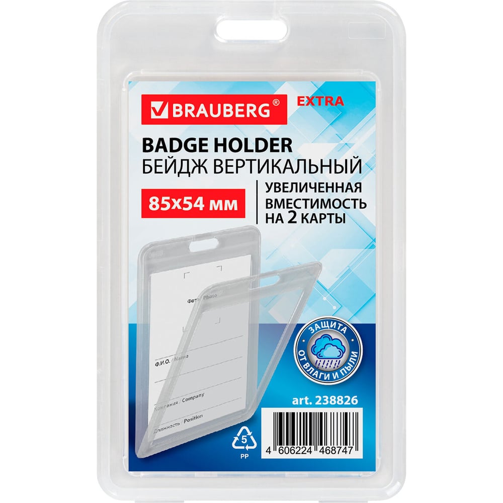 Изображение товара Вертикальный пластиковый бейдж BRAUBERG 85х54 мм комплект 10 шт прозрачный