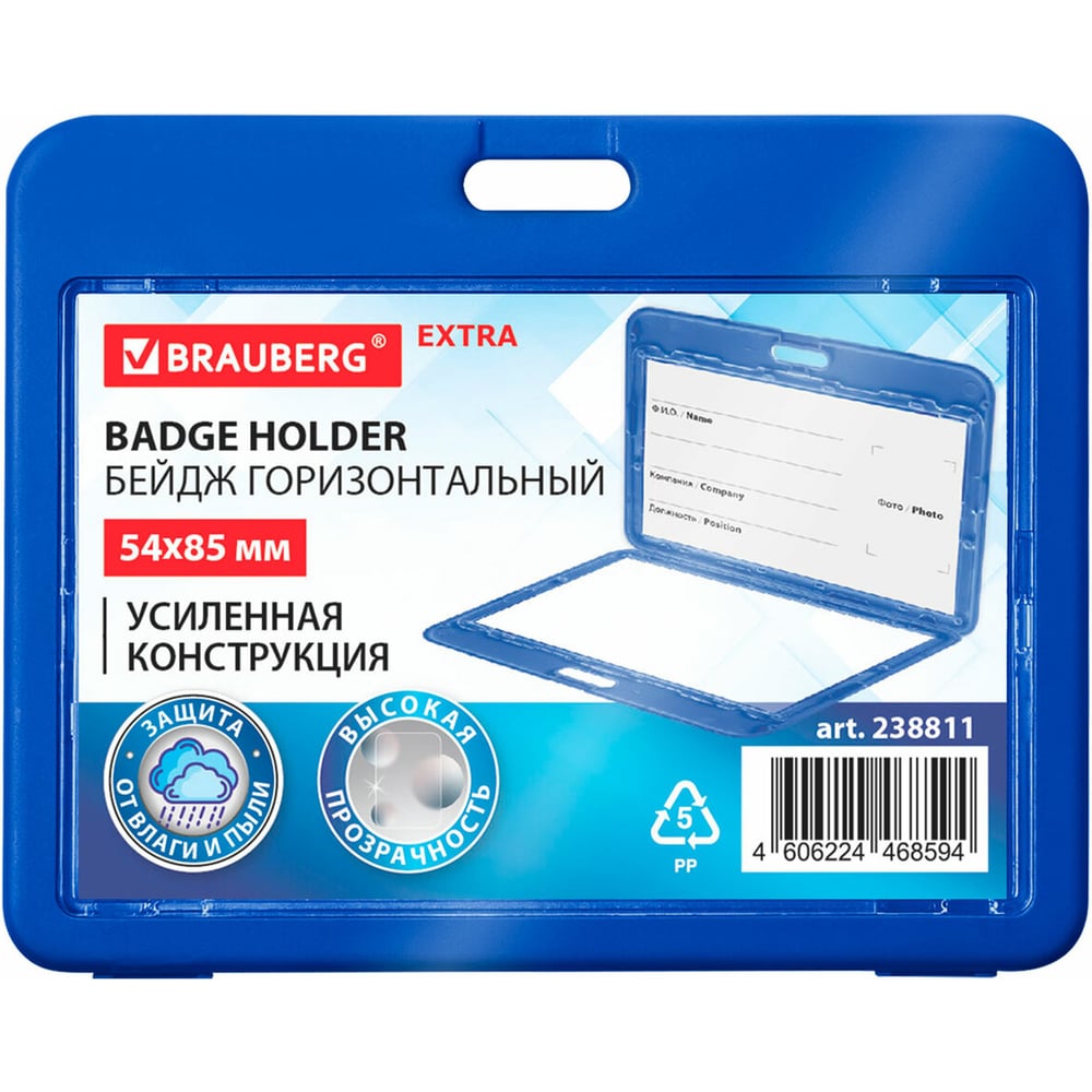 Изображение товара Горизонтальные двусторонние пластиковые бейджи BRAUBERG 54х85 мм комплект 10 шт