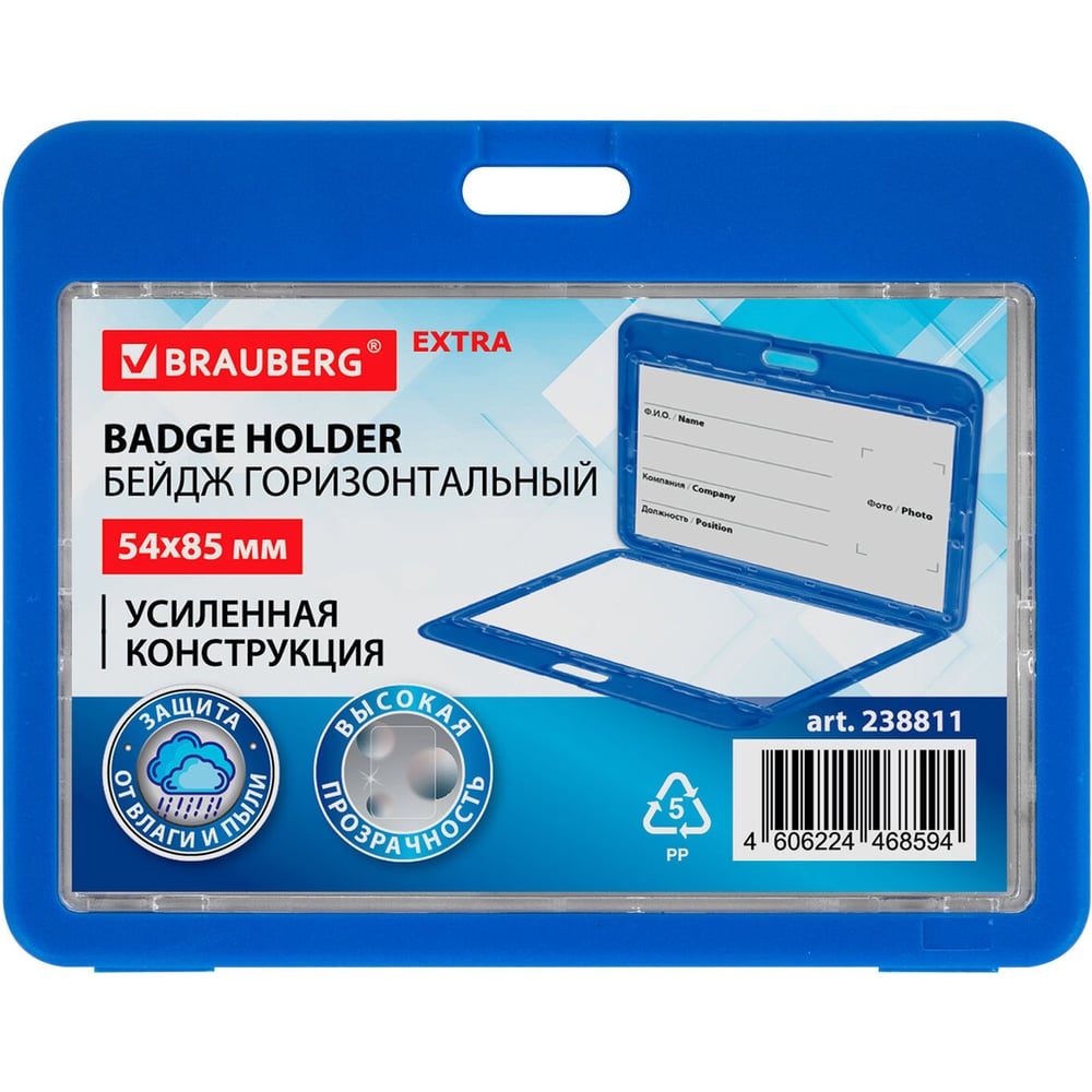 Изображение товара Горизонтальные двусторонние пластиковые бейджи BRAUBERG 54х85 мм комплект 10 шт