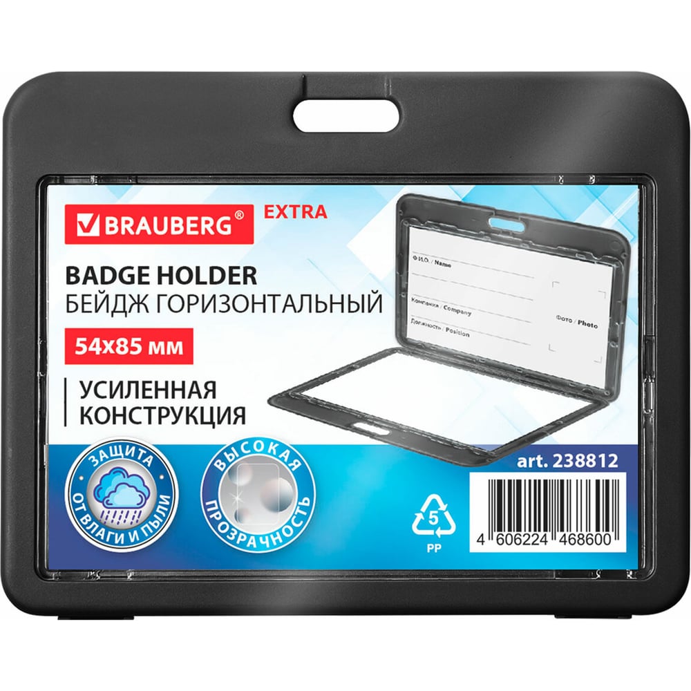 Изображение товара Горизонтальный двухсторонний бейдж BRAUBERG 54х85 мм 10 шт черный