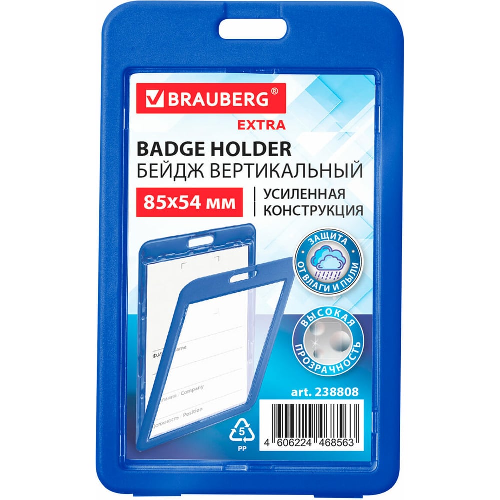 Изображение товара Бейдж вертикальный BRAUBERG (85х54 мм), ДВУСТОРОННИЙ, cиний, КОМПЛЕКТ 10 шт., ЗАЩИТА ОТ ВЛАГИ И ПЫЛИ, EXTRA 238808