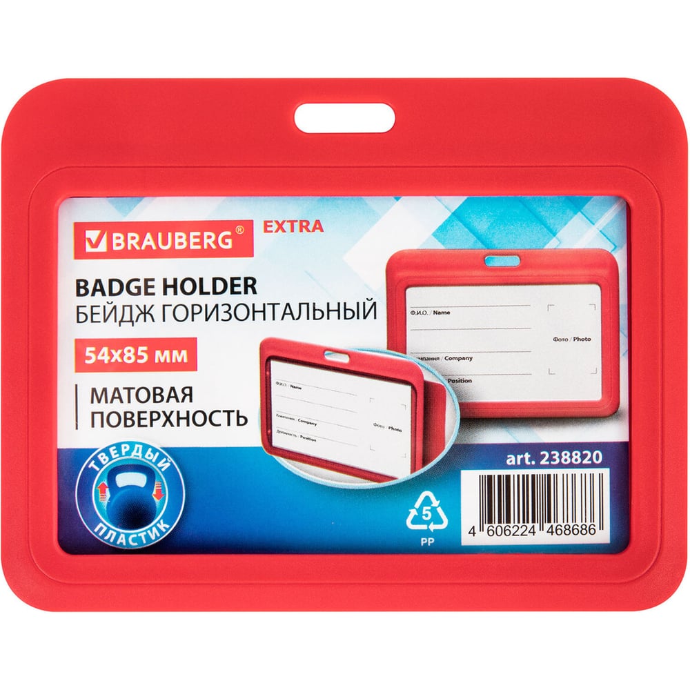 Изображение товара Бейдж горизонтальный BRAUBER красный, комплект 10 шт.