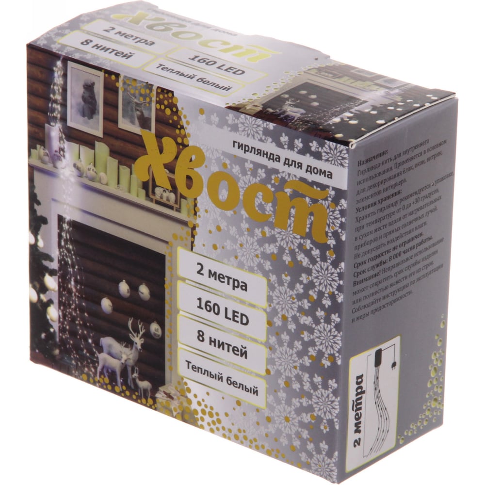 Изображение товара Гирлянда для дома Серпантин Волшебный хвост 2,0 м, 160 ламп, IP-40, теплый белый