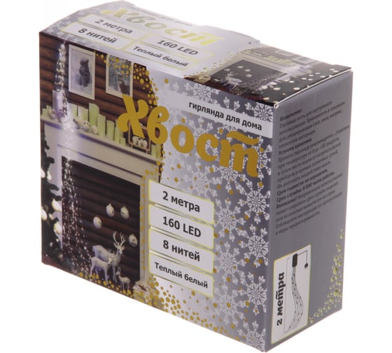 Изображение товара Гирлянда для дома Серпантин Волшебный хвост 2,0 м, 8 нитей, 160 ламп, IP-40, Теплый белый (постоянное свечение) 183-475