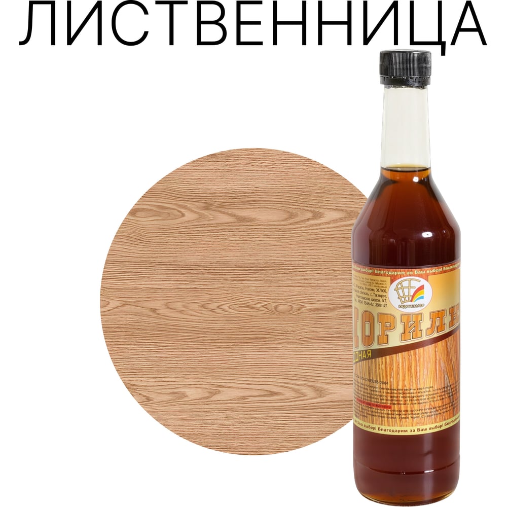 Изображение товара Морилка неводная лиственница Радугамалер, 0,5 л