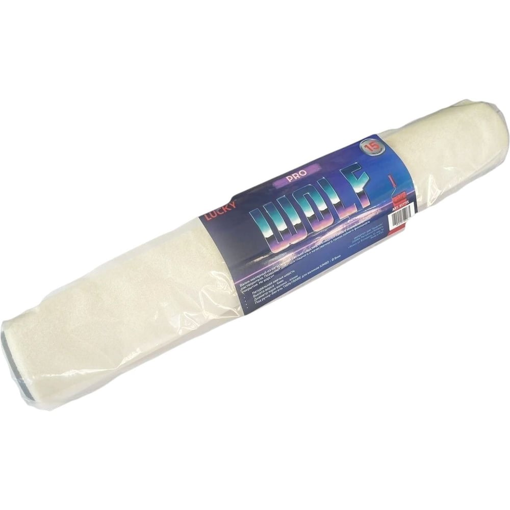 Изображение товара Валик LUCKY WOLF PRO 380мм натуральная овечья шерсть, высота ворса 4мм, ядро Ø44мм, под джамбо-бюгель Ø8мм 617715