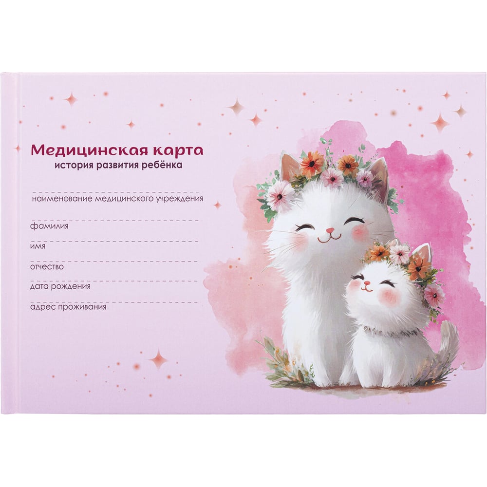 Изображение товара Медицинская карта Staff история развития ребенка, форма №112, 96 л., картон, А5 (218х153 мм), Котики 130293